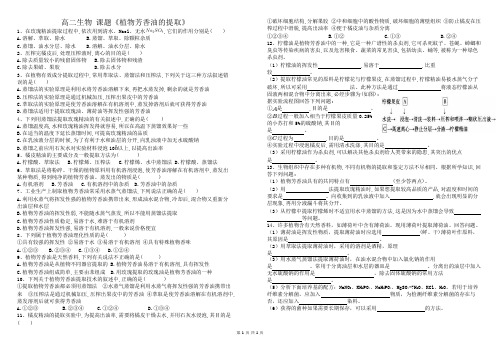 植物芳香油的提取 练习题