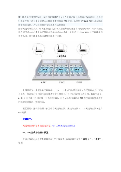 无线网桥设置超详细设置步骤