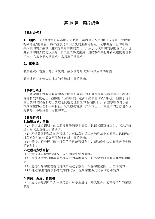 高中历史必修一鸦片战争教案