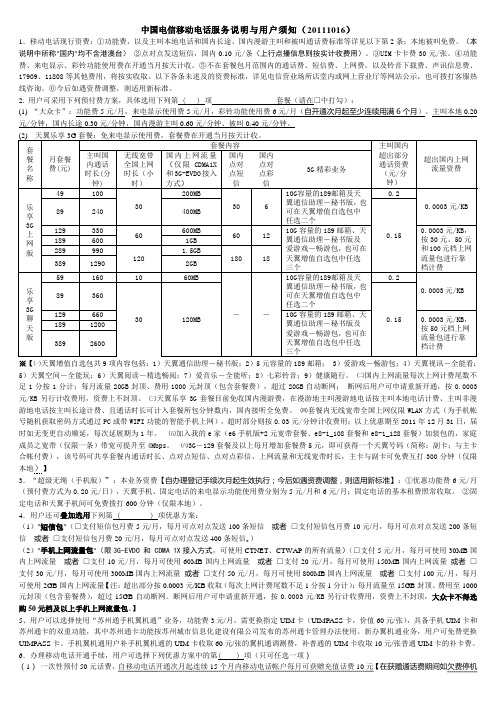 中国电信移动电话服务说明与用户须知(101228版)