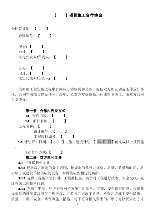 施工合作协议-无框架单项合同-(B-1)