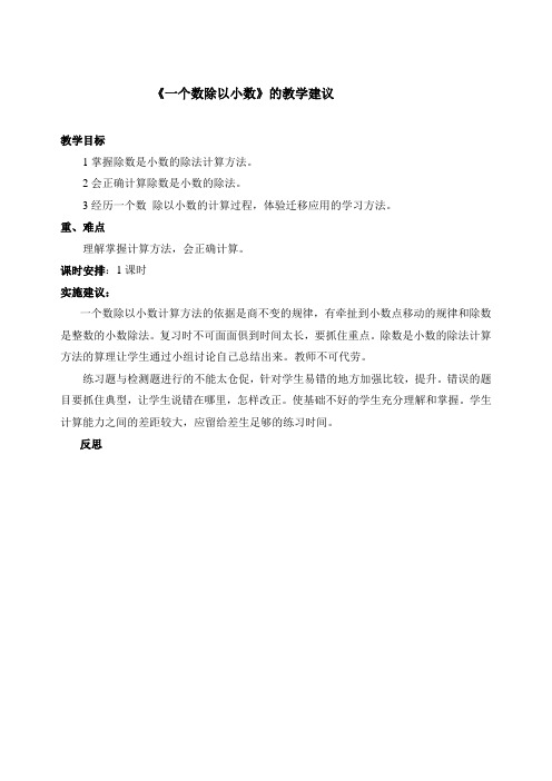 《一个数除以小数》导学案