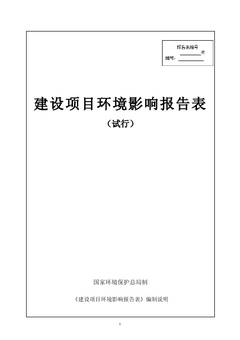 五金配件的加工生产,年产五金配件9000万个项目环境影响报告表环评报告