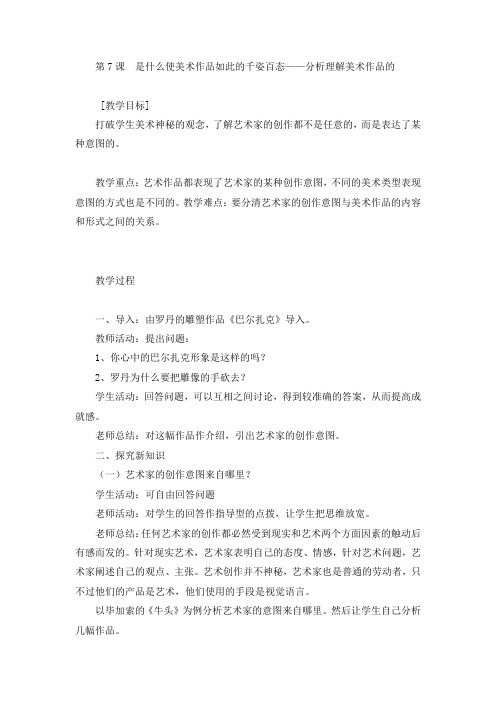 是什么使美术作品如此的千姿百态——分析理解美术作品的