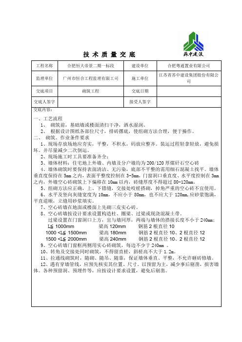 煤矸石墙体砌筑技术交底1