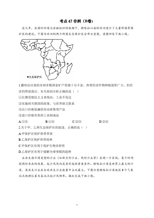 2023届高考地理高频考点重点练习：考点47 非洲