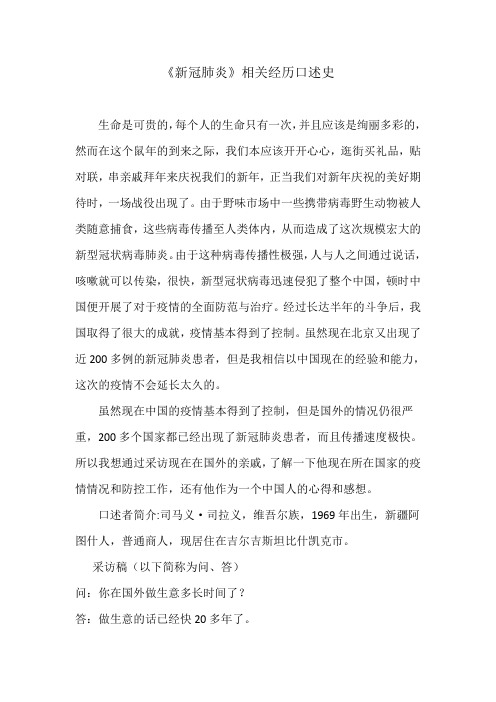 新冠肺炎相关经历口述史