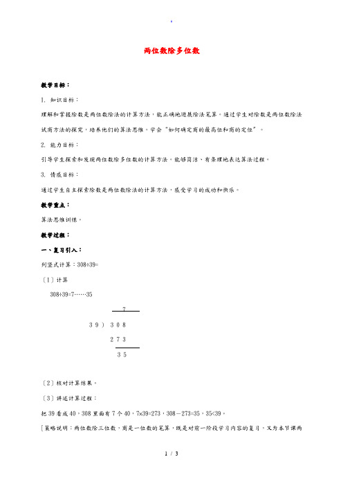 三年级数学下册 两位数除多位数教案2 沪教版 教案