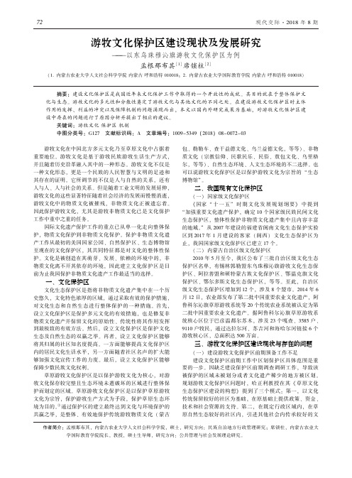 游牧文化保护区建设现状及发展研究——以东乌珠穆沁旗游牧文化保护区为例