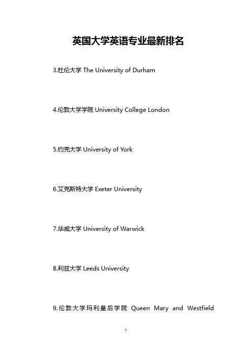 英国大学英语专业最新排名