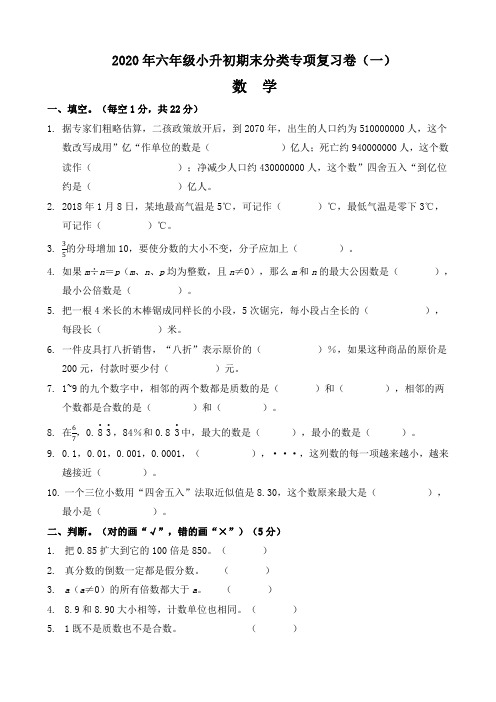 2020年小学数学六年级毕业考试小升初期末分类专项复习试题(1-8)及答案共8套(A4打印版)