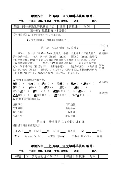 闻一多先生的说和做 导学案