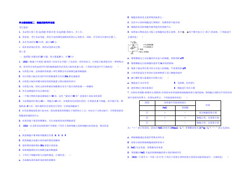 2022《单元滚动检测卷》高考生物(苏教版全国通用)精练 检测二 细胞的结构和功能 Word版含答案