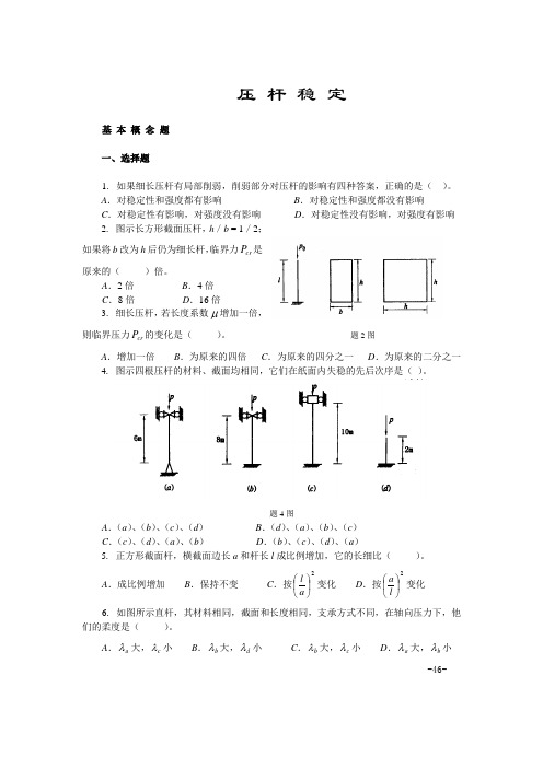 材料力学习题压杆稳定