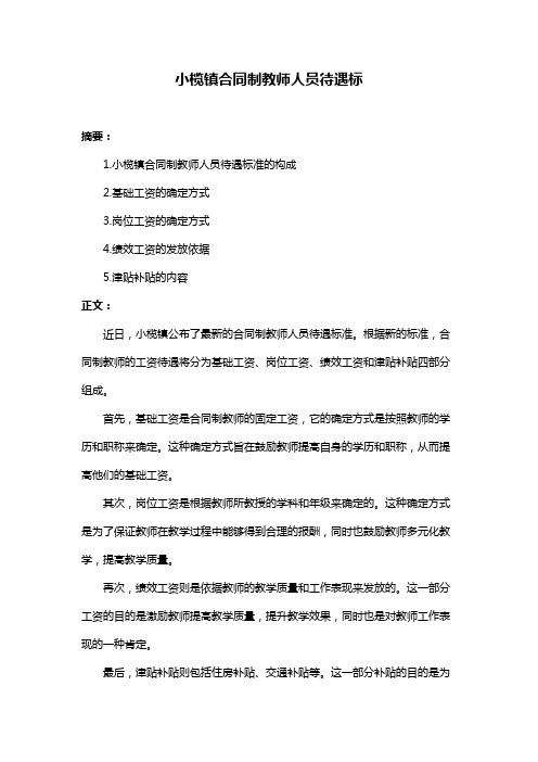 小榄镇合同制教师人员待遇标