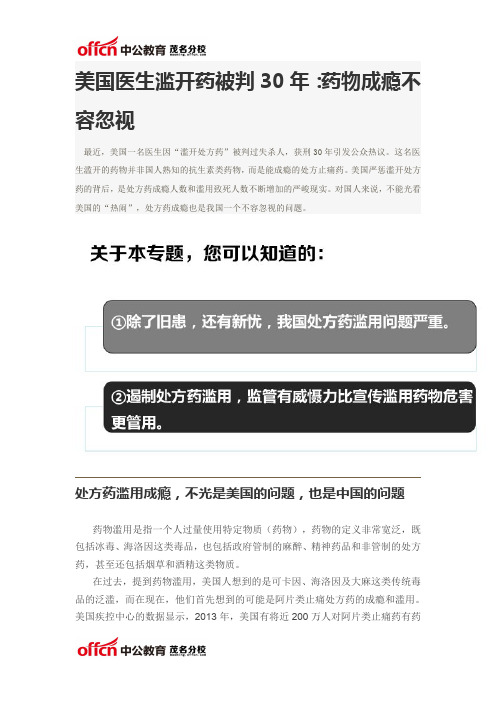 美国医生滥开药被判30年:药物成瘾不容忽视