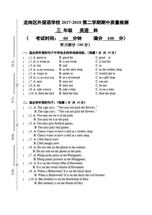 三年级英语期中质量检测