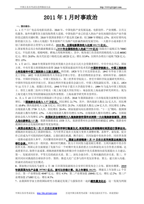 2011时事政治