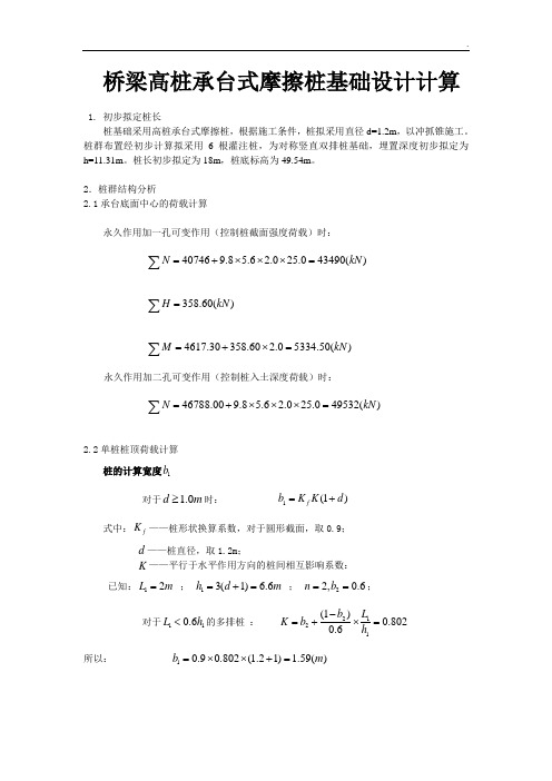 桥梁高桩承台式摩擦桩基础设计计算