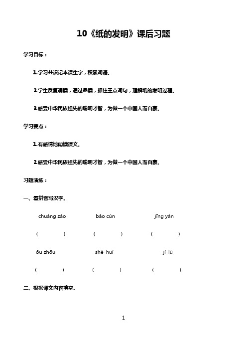 小学语文人教部编版2021三年级下册：10《纸的发明》习题及答案