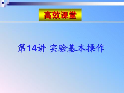 九年级化学中考复习高效课堂26讲ppt课件第14讲