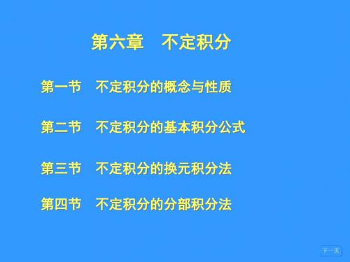 经管类高等数学第六章