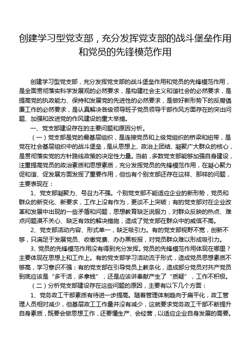 创建学习型党支部充分发挥党支部,的战斗堡垒作用和党员的先锋模范作用-徐光明