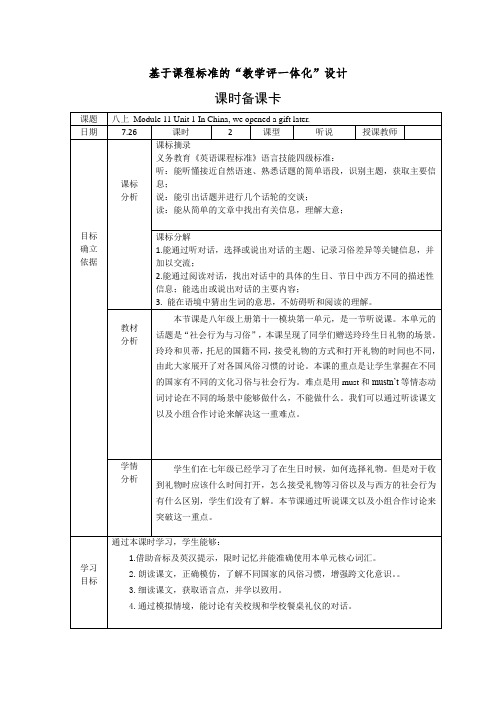 外研版八年级英语上册教案 M11U1第二课时