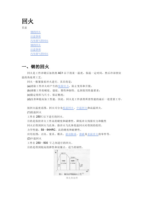 回火工艺介绍