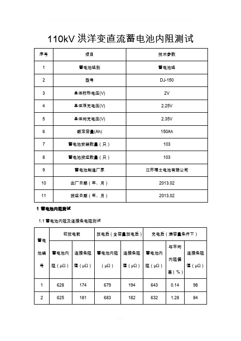 蓄电池内阻试验报告