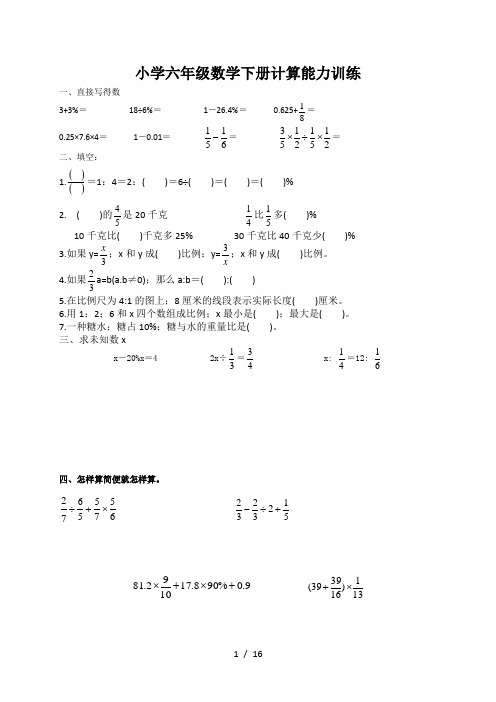 小学六年级数学下册计算能力训练