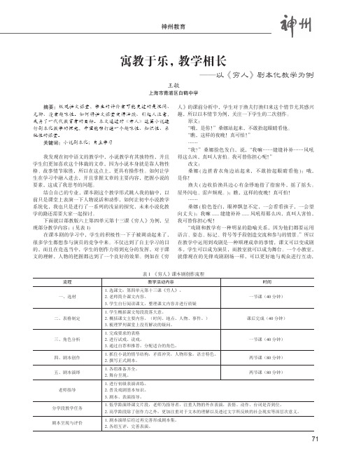 寓教于乐,教学相长——以《穷人》剧本化教学为例