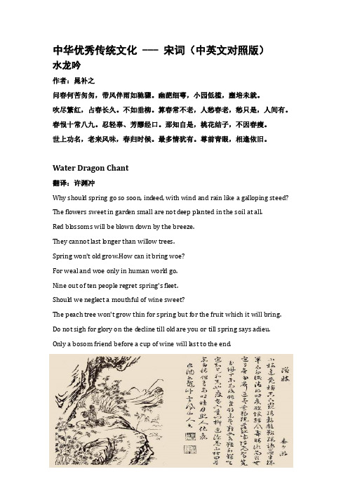 65. 中华优秀传统文化--宋词 (中英文对照版)水龙吟  晁补之(著)、许渊冲(译)