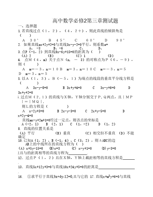 高中数学必修2第三章测试题    及答案