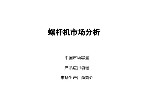 开利30HXC螺杆式冷水机组内部培训材料