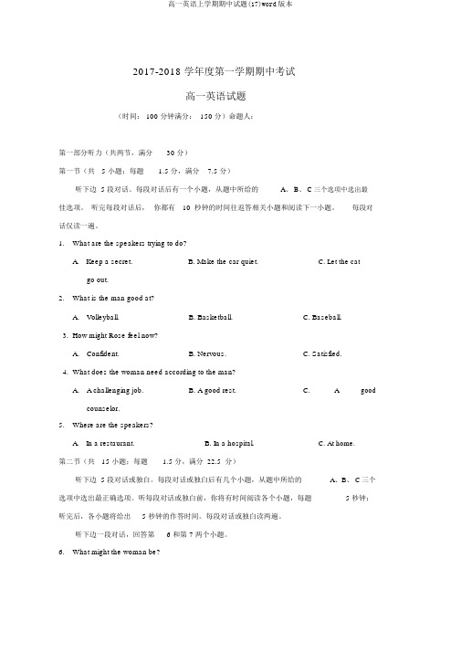 高一英语上学期期中试题(17)word版本