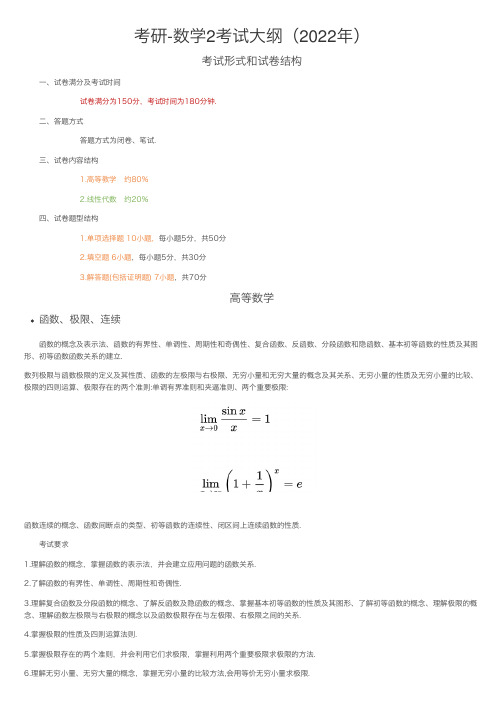 考研-数学2考试大纲（2022年）