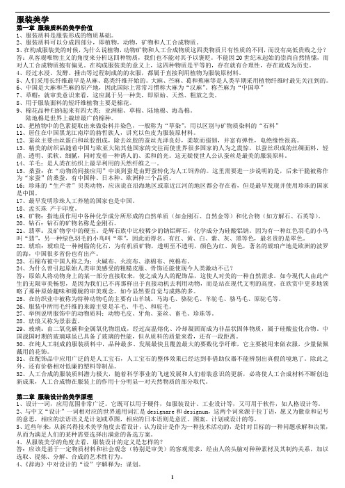 自学考试服装美学复习资料