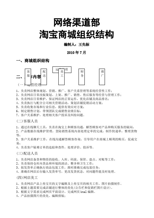 淘宝商城运营组织结构手册