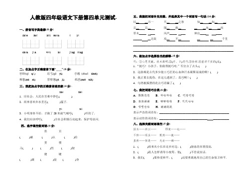 人教版四年级下册语文第四单元测试卷(附答案)