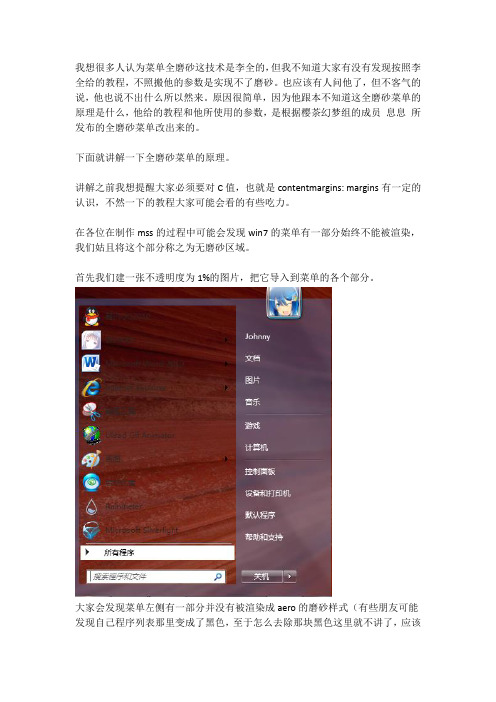全磨砂菜单教程_1