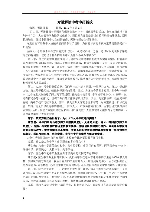 对话解读中考中招新政 (1)