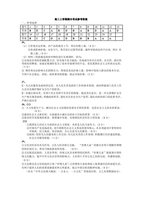 政治学科综合测试参考答案