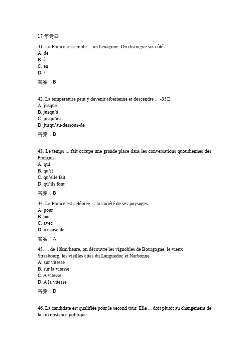 2017年法语专业四级考试真题 单选题