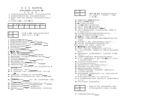 精整试卷(b)