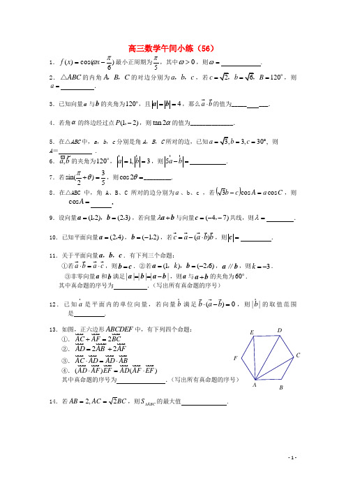 江苏省宿迁市剑桥国际学校高三数学午练(56) 苏教版