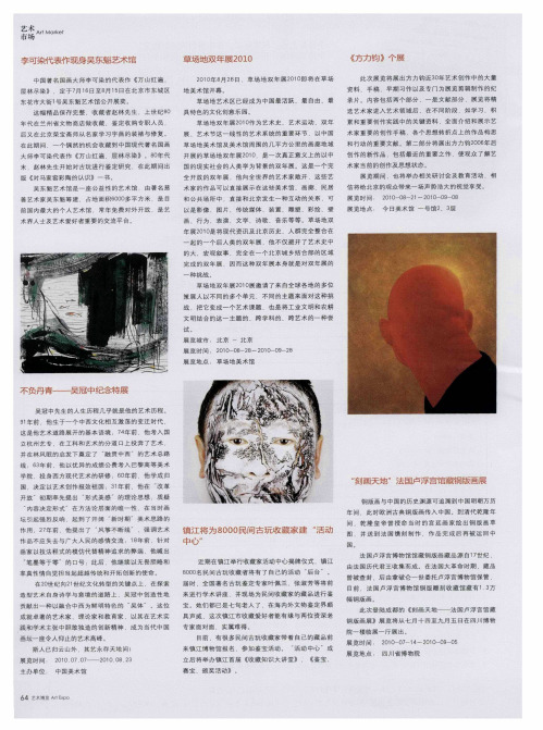 草场地双年展2010