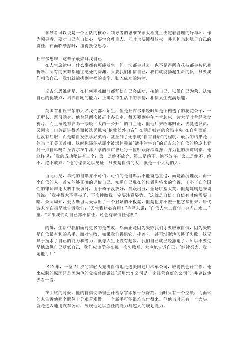 全世界聪明人都在学的70个思维方式_第五章 管人做领导要学会的思维方式