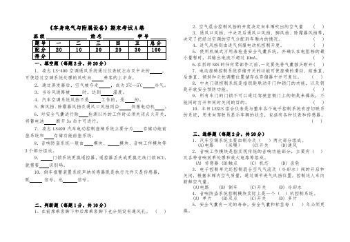 朱明zhubob汽车车身电气试题A (2)