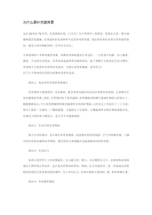 为什么要补充营养素